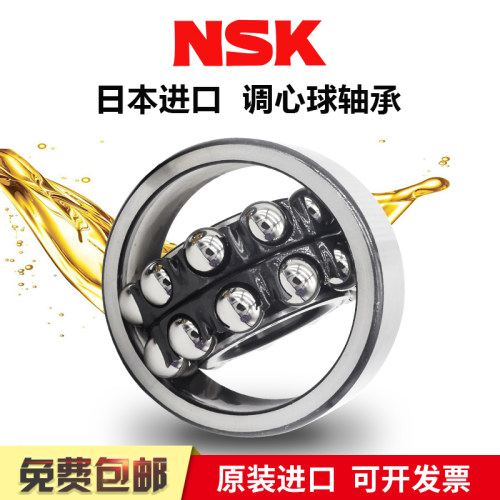 日本进口NSK密封调心球轴承2205 2206 2207 2208 2209 K RS 双列