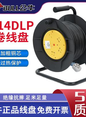 公牛卷线盘GN-814DLP移动收线绕线拖线盘线滚带线30/50/100米空盘