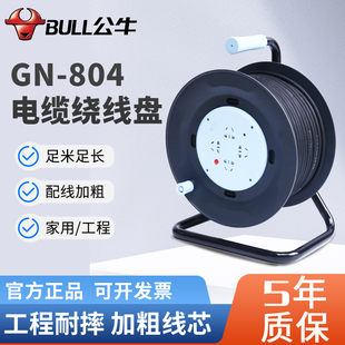 50米延长线插座 公牛线轴GN 804电源线盘工程工地卷线滚子20