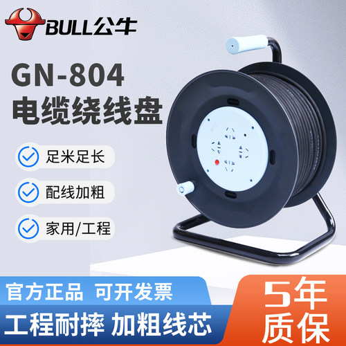 公牛线轴GN-804电源线盘