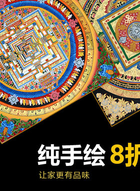 西藏现代中式风手工坛城唐卡画