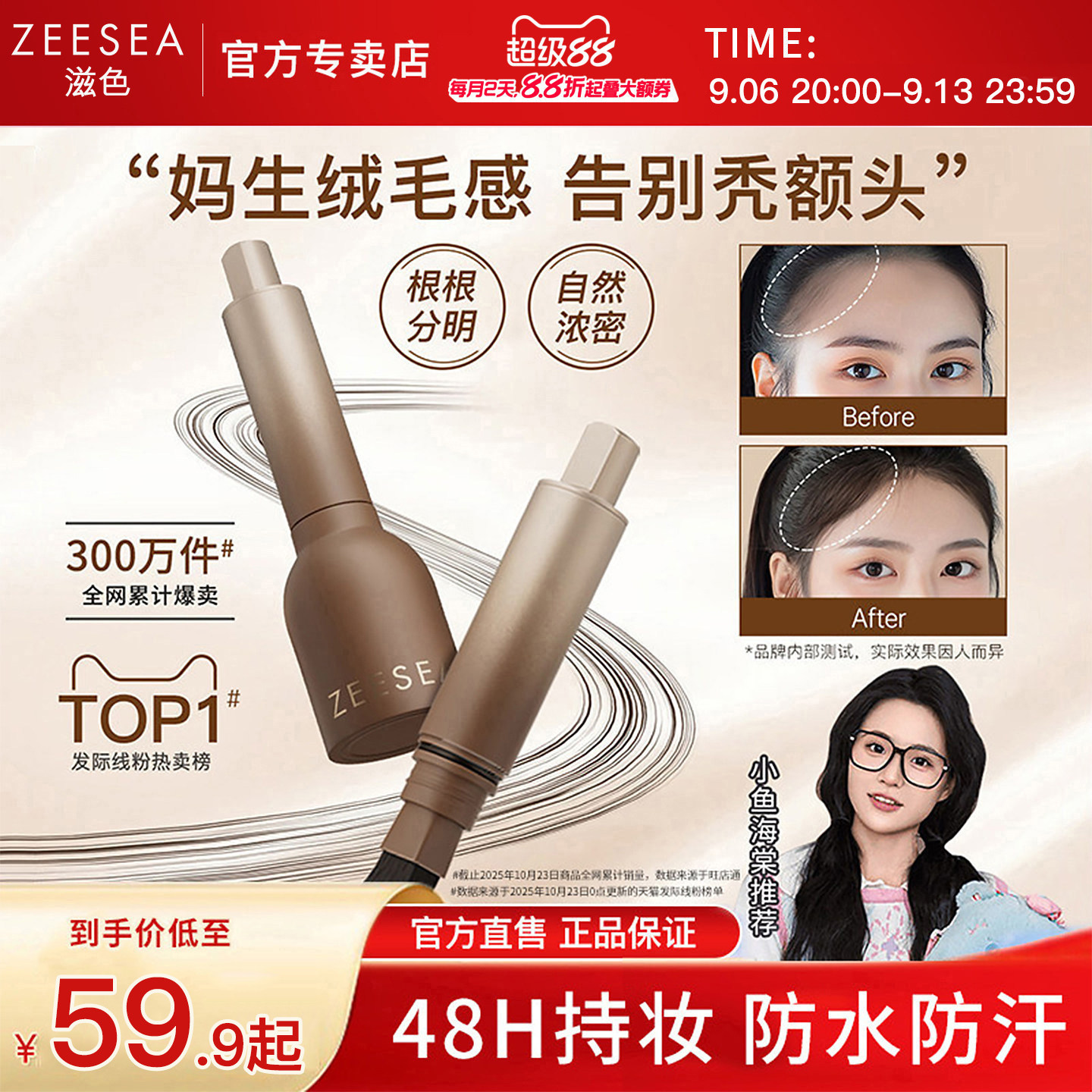 ZEESEA滋色发际线粉液笔立体防水防汗遮盖阴影修容补发填充神器图片