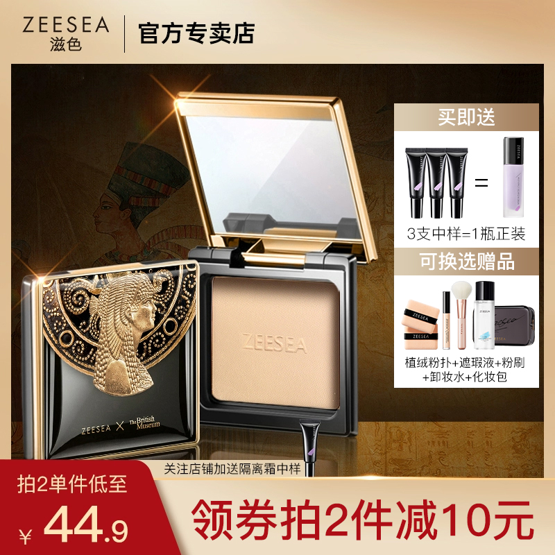 ZEESEA滋色埃及蜜粉饼散粉定妆粉干油皮补妆控油持久防水防汗遮瑕