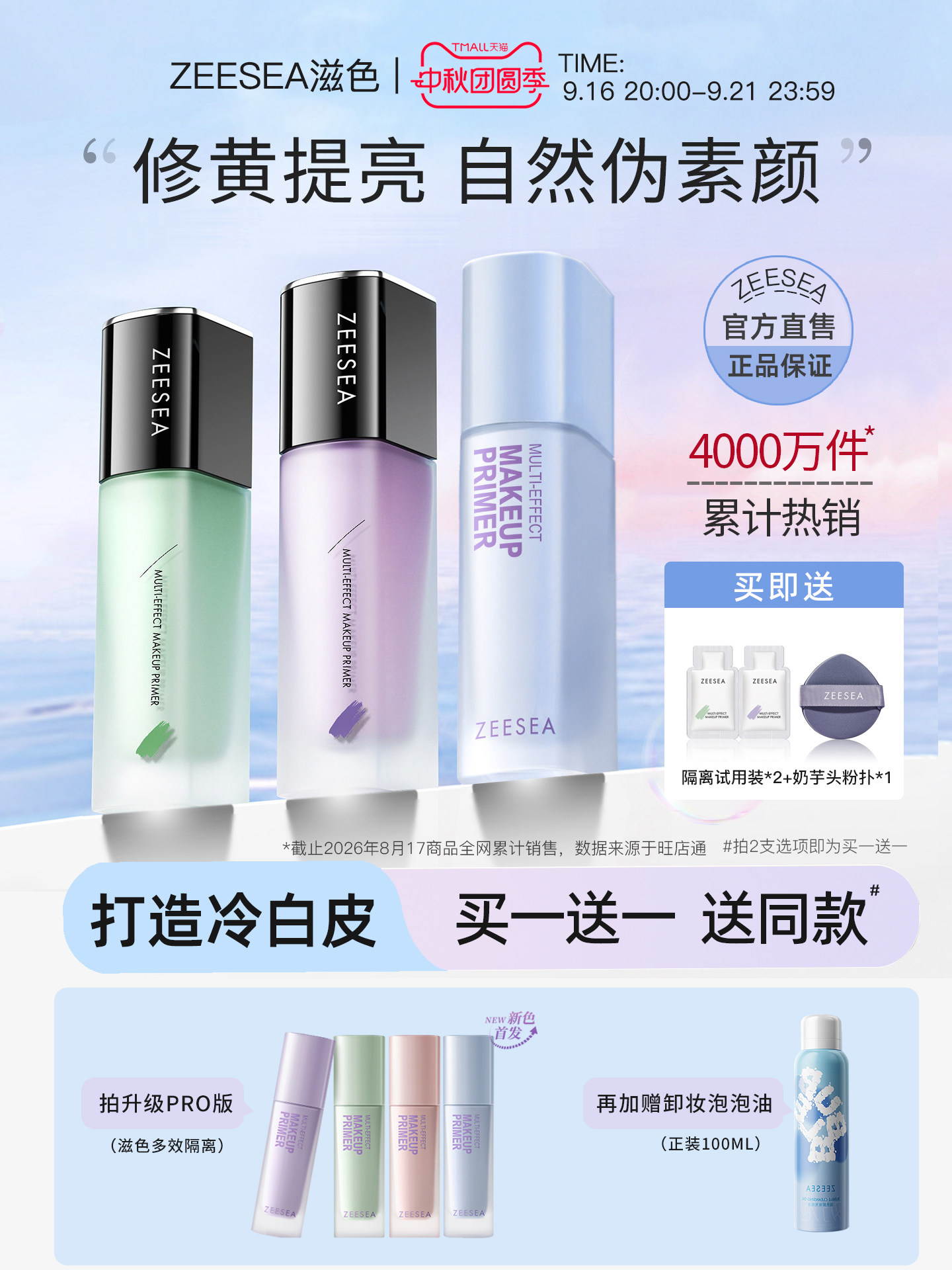 ZEESEA Nourishing Color Isolation Cream Suyan Cream All in One St