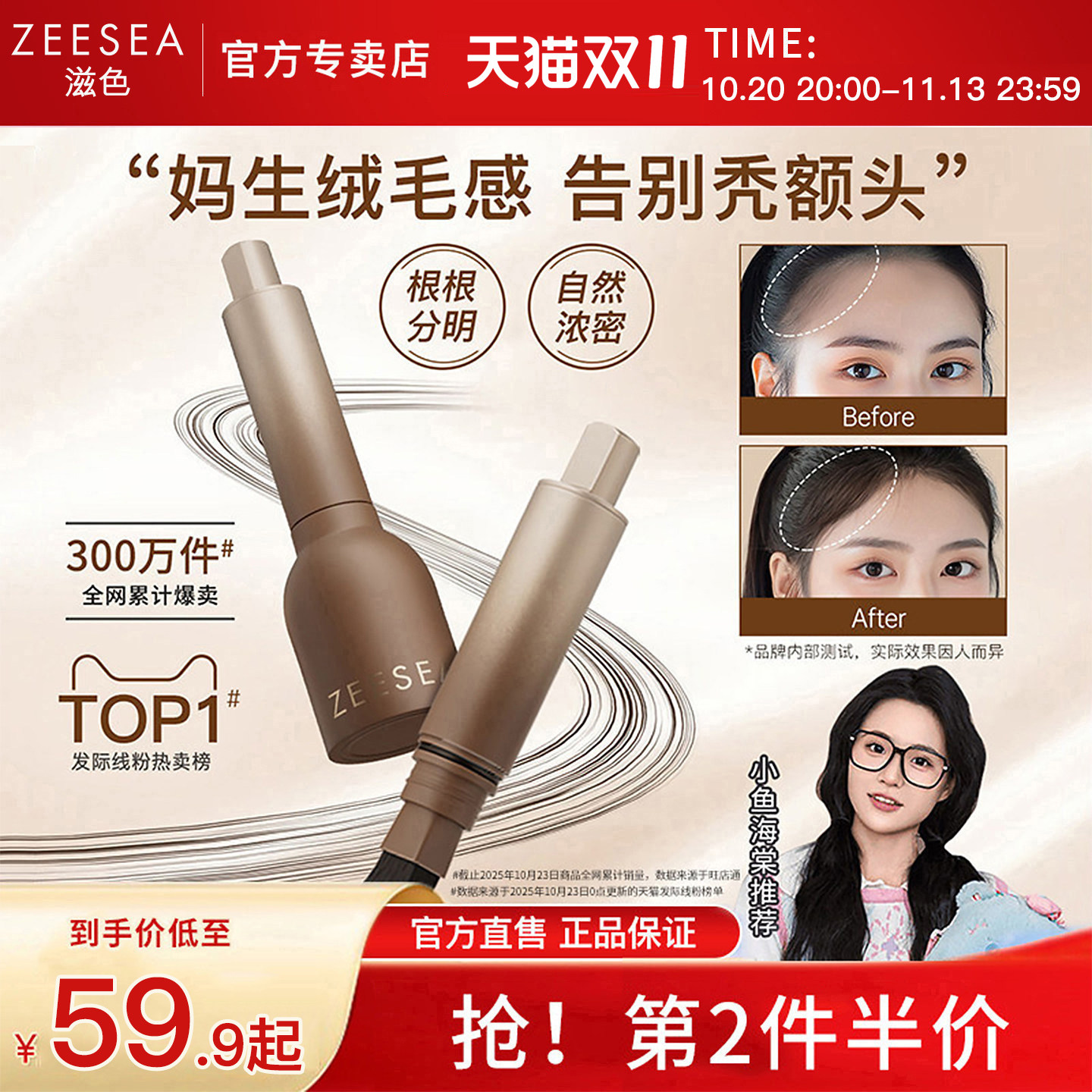 ZEESEA滋色发际线粉液笔立体防水防汗遮盖阴影修容补发填充神器