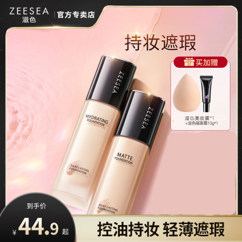 ZEESEA粉底液持久保湿控油
