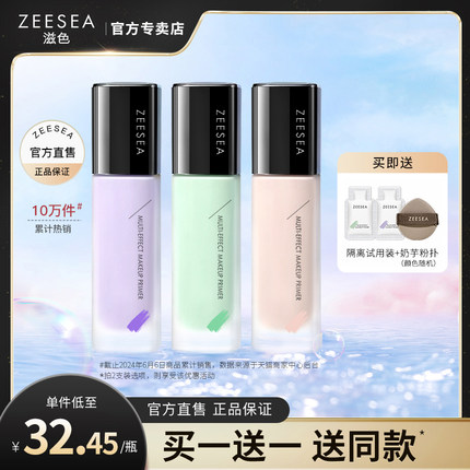 ZEESEA滋色隔离霜素颜霜合一学生平价姿色遮瑕打底提亮保湿妆前乳