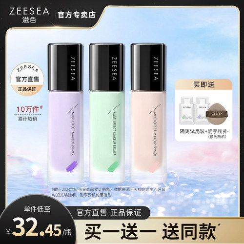 滋色隔离霜隐形补水保湿