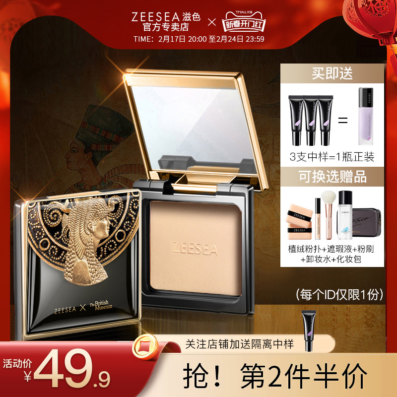 ZEESEA滋色埃及蜜粉饼散粉定妆粉干油皮补妆控油持久防水防汗遮瑕