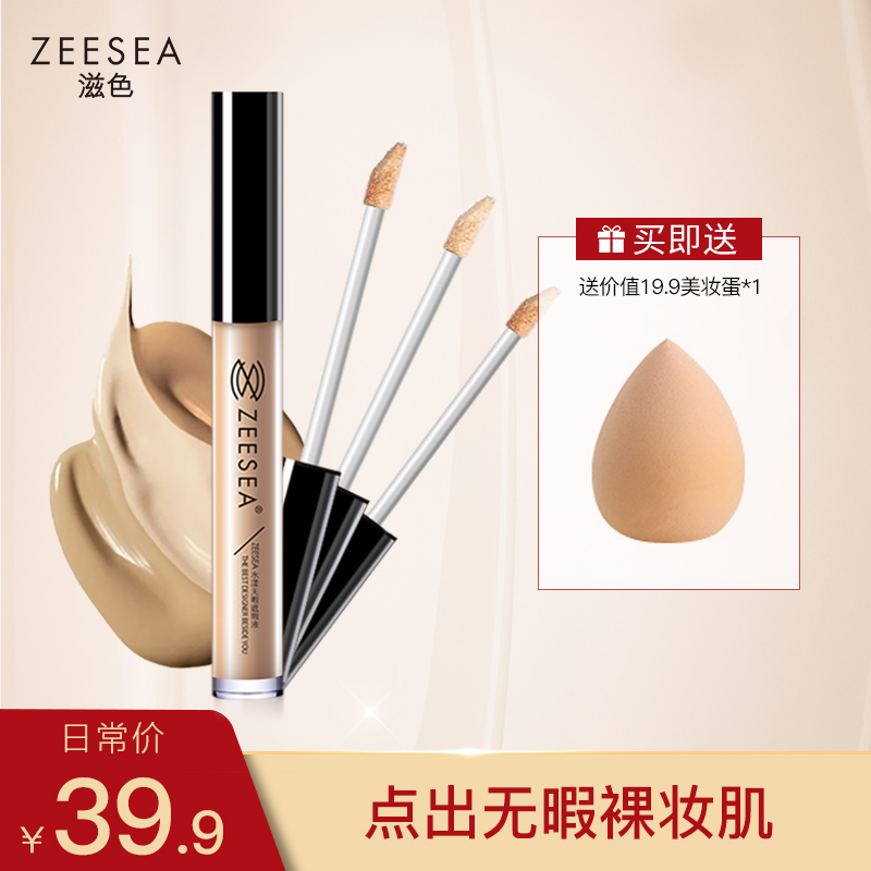 ZEESEA滋色遮瑕膏女遮盖痘痘痘印遮盖黑眼圈唇部打底遮瑕液棒