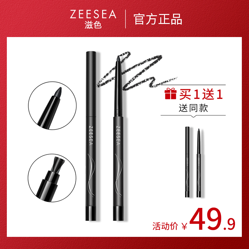 ZEESEA滋色眼线胶笔持久防水防汗不易晕染不易脱色懒人初学者女