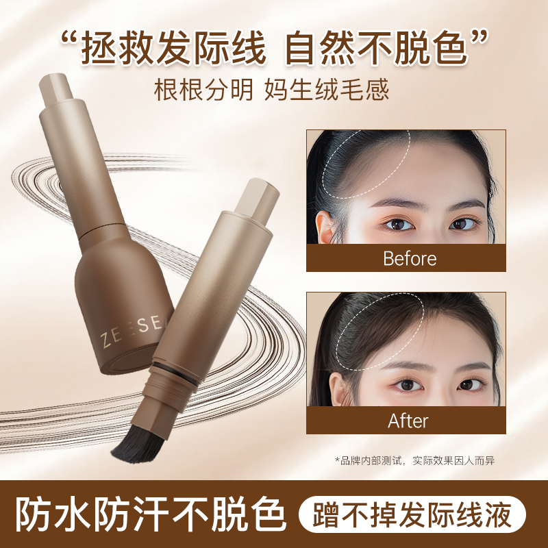 根根分明妈生绒毛感发际线液笔