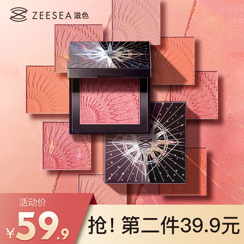 ZEESEA滋色单色腮红自然珠光微闪裸妆