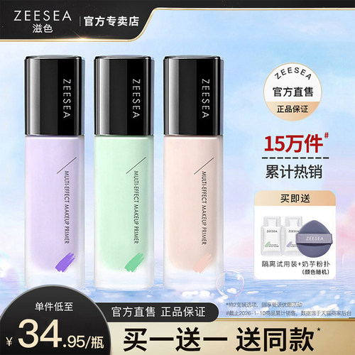 滋色隔离霜隐形补水保湿