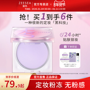【2.0升级版】ZEESEA滋色定妆膏冻持久控油定妆粉饼防水细腻散粉