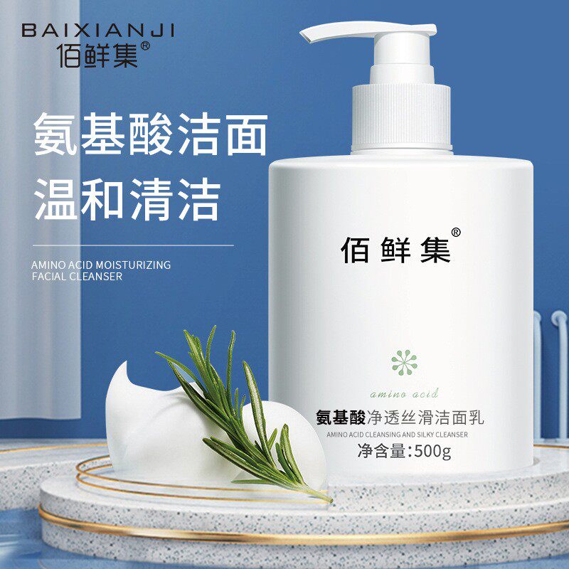 佰鲜集氨基酸洁面乳洗面奶补水保湿温和清洁平衡水油女可用高性价比高么？
