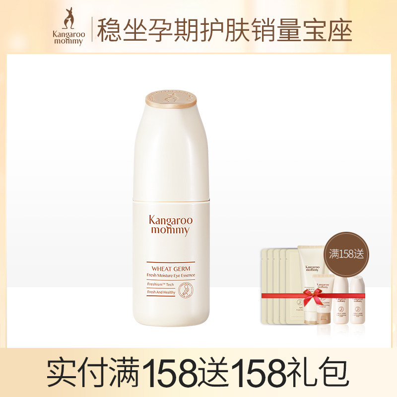 袋鼠妈妈 孕妇护肤品化妆品防护细纹孕妇眼部精华眼霜