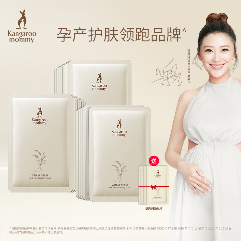 袋鼠媽媽孕婦面膜孕期補水保濕孕婦專用懷孕哺乳期孕婦護膚品正品在類目 孕婦裝/孕產婦用品/營養, 孕產婦護膚/洗護/祛紋, 面膜（新）, 面膜中 - 來自Buy2taobao.com提供專業的淘寶代購服務
