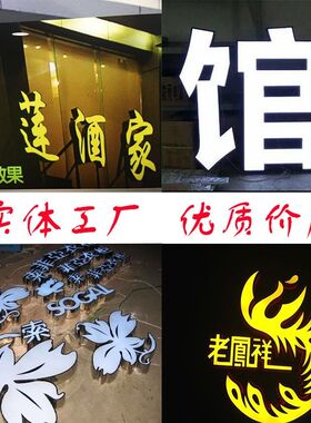 不锈钢发光字树脂发光字背发光字LED广告招牌门头招牌迷你字