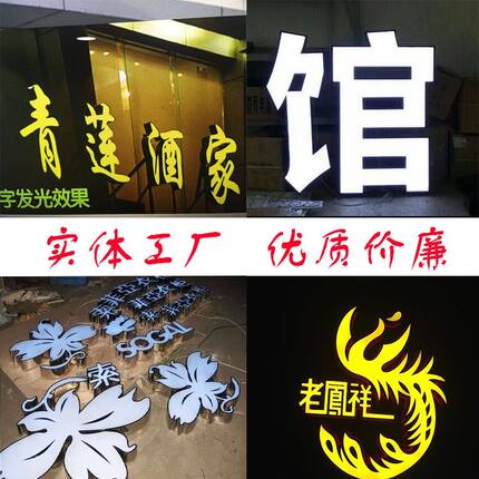 不锈钢发光字树脂发光字背发光字LED广告招牌门头招牌迷你字