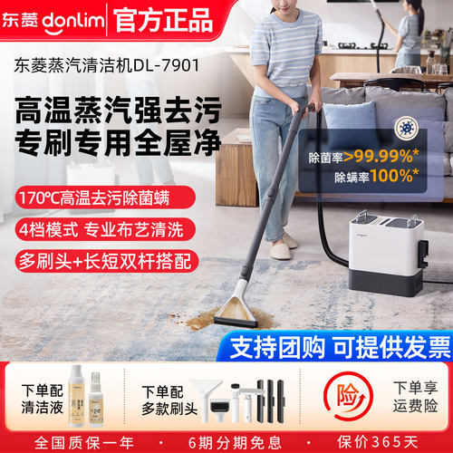 东菱蒸汽清洁机家用多功能清洗机