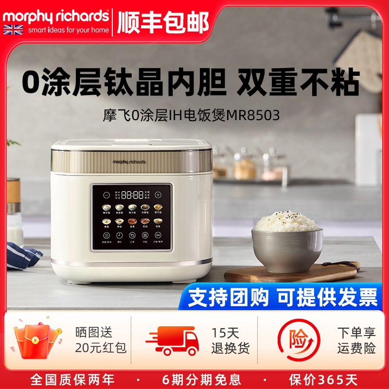 摩飞0涂层IH电饭煲4L大功率