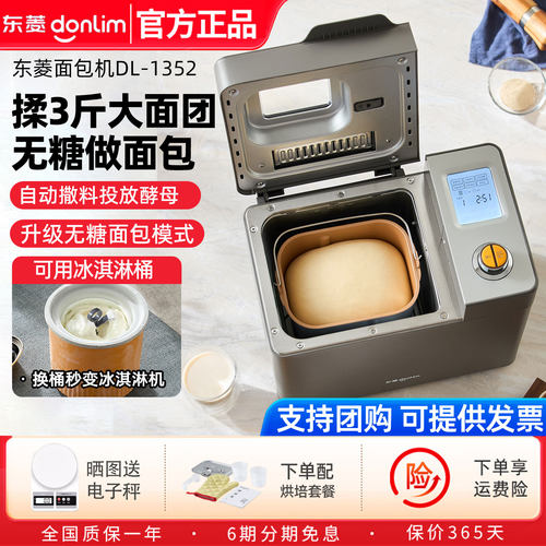 东菱和面发酵全自动小型面包机