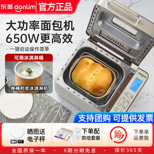 Donlim/东菱面包机家用全自动小型和面机馒头机多功能早餐机TM018