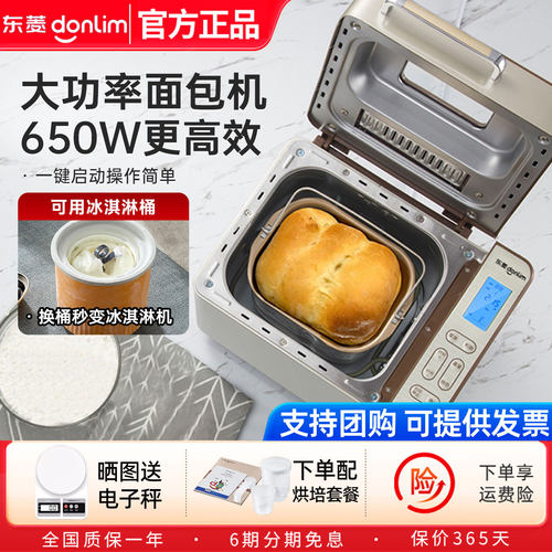 东菱全自动多功能面包机家用