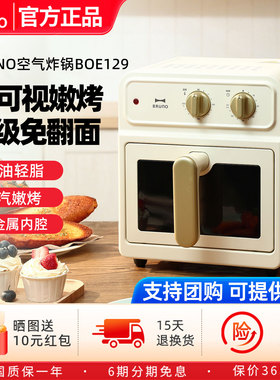 BRUNO可视免翻多功能空气炸锅
