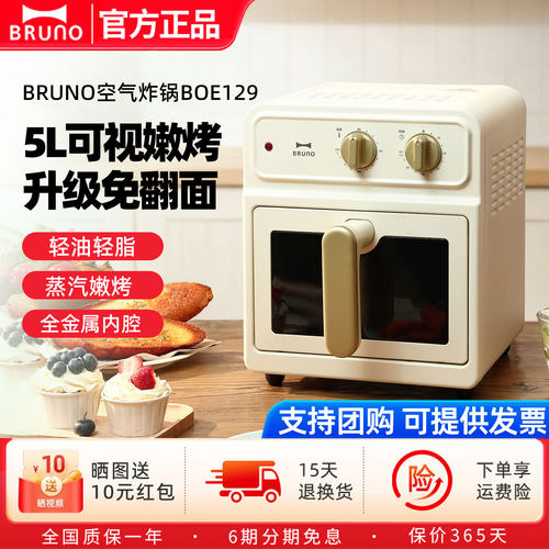 BRUNO可视免翻多功能空气炸锅