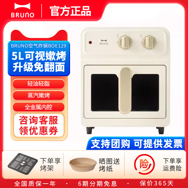 BRUNO复古5L智能可视空气炸锅