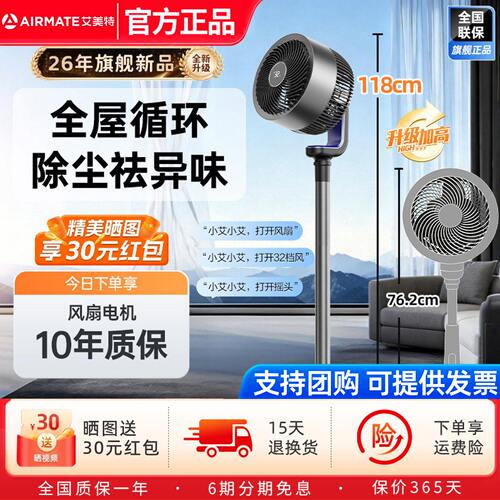艾美特直流变频空气循环扇低噪净化新款家用大风量立式电风扇I256
