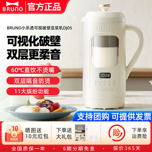 BRUNO小型破壁机柔音全自动无渣