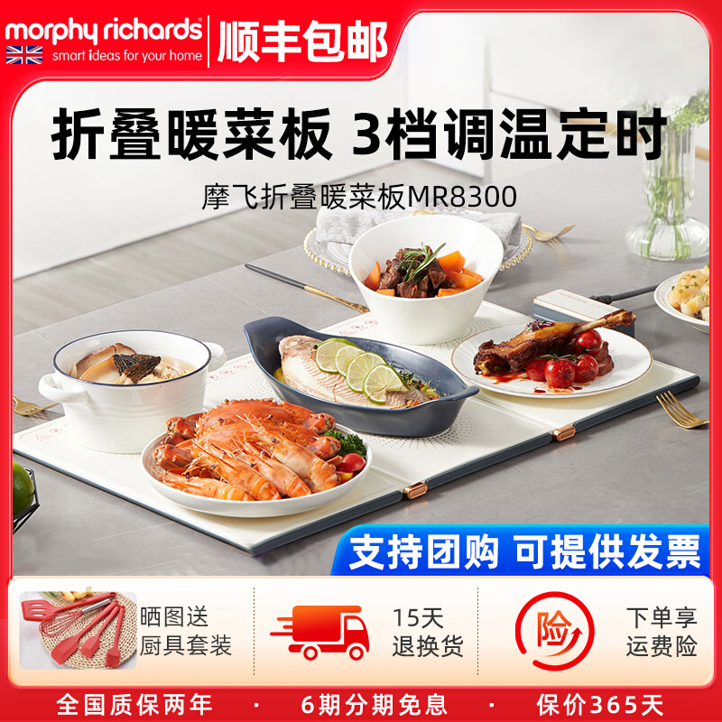 摩飞折叠暖菜板餐桌饭菜保温版