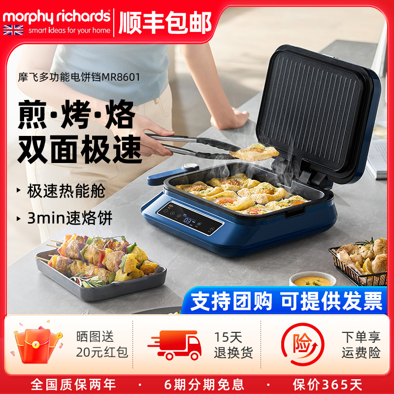 摩飞新款双面加热电饼铛