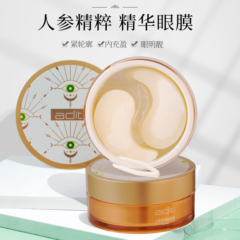 【大晶专享】阿底提人参紧致醒肤眼膜淡化黑眼圈眼袋改善眼角细纹