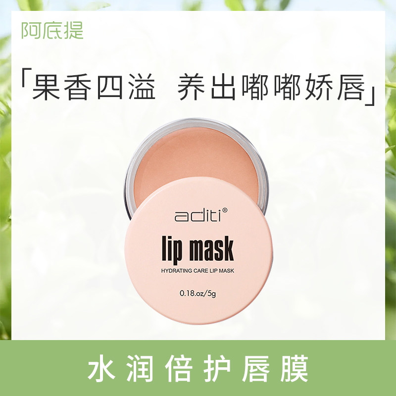 【雷哥来了&年货节】阿底提水润倍护唇膜