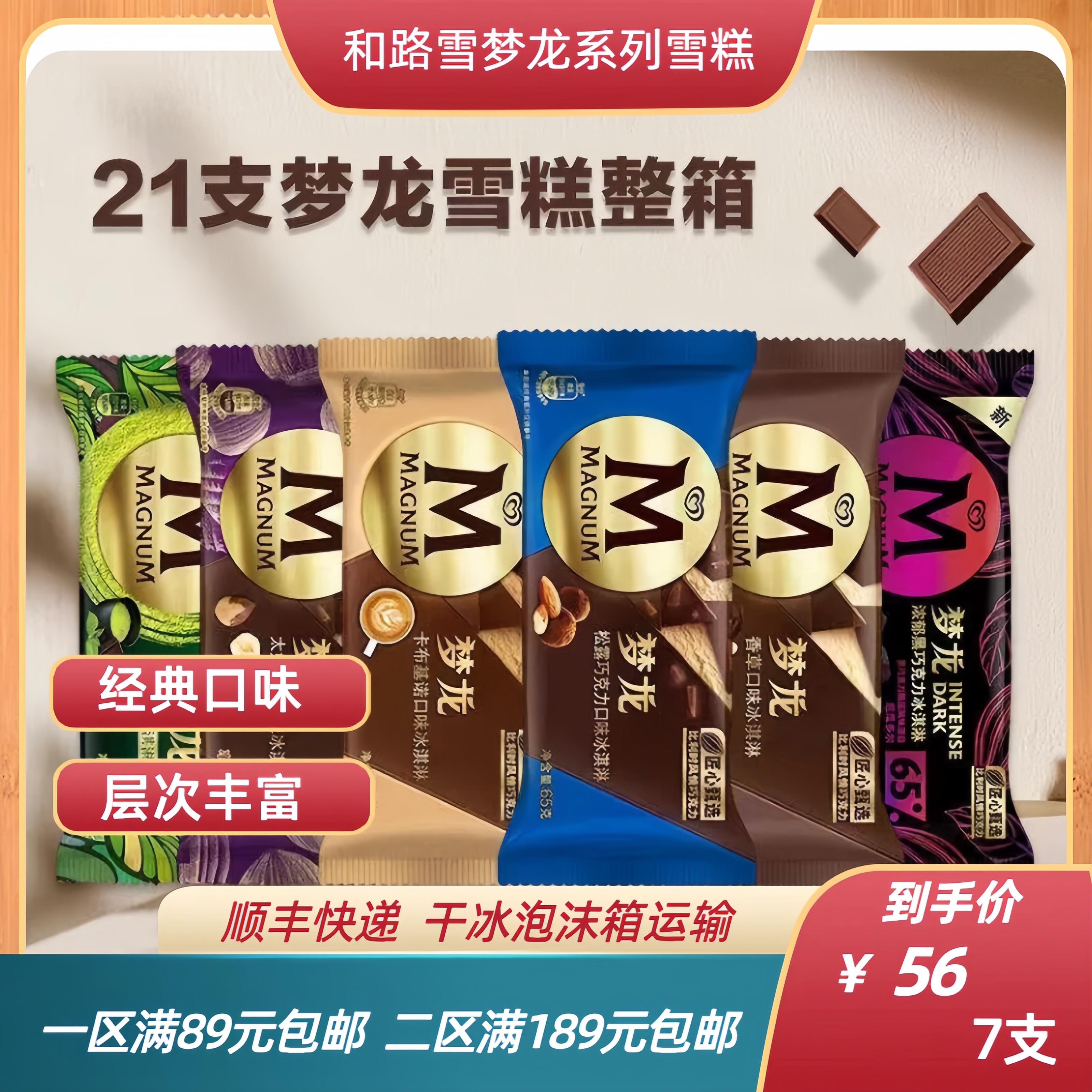 和路雪梦龙雪糕棒冰香草巧克力冰淇淋抹茶雪糕批发整箱冰激凌冷饮