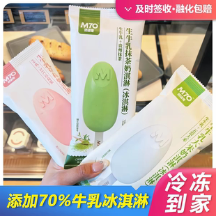 2026新品 M70生牛乳雪糕香草可可大米玉米芒果口味冰淇淋牛乳雪糕