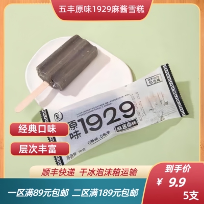 五丰原味1929麻酱雪糕冰淇淋雪糕70克/支老味道经典冰棍冰激凌5支