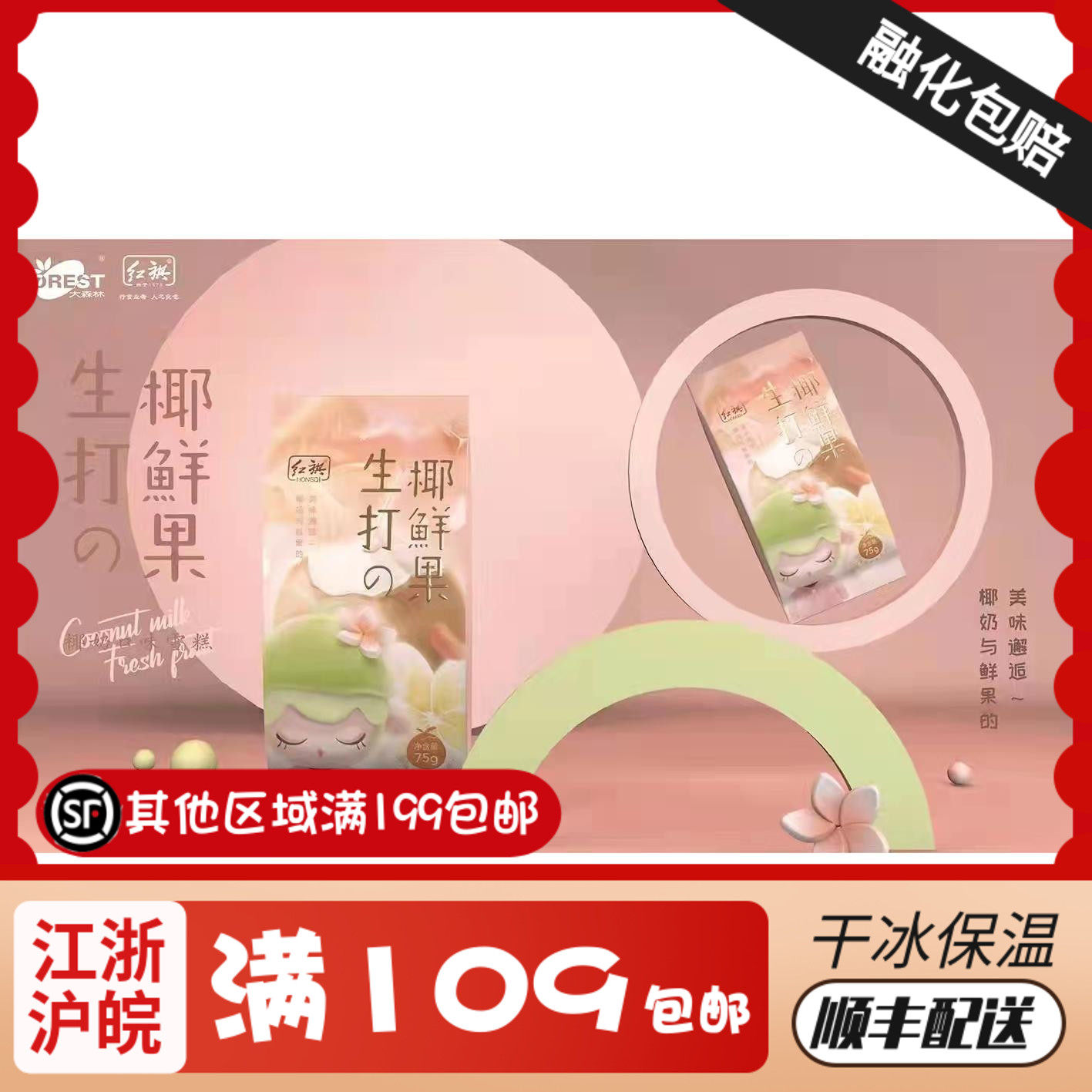 红旗生打椰鲜果冰淇淋75g/支网红棒冰冰淇淋22年新品上市