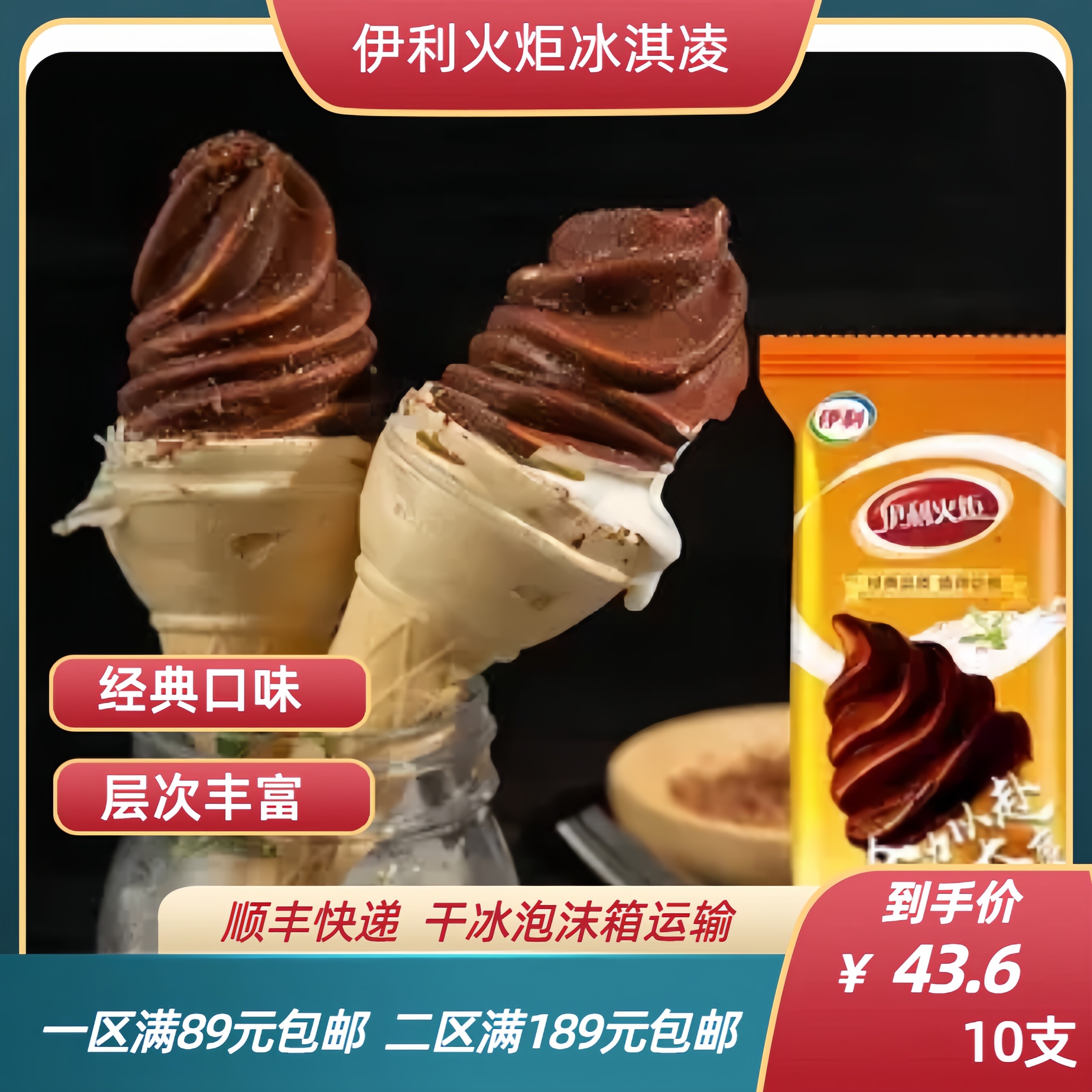 伊利火炬冰淇淋蛋筒香草口味冷饮黑巧克力牛奶网红雪糕冷饮冰淇淋