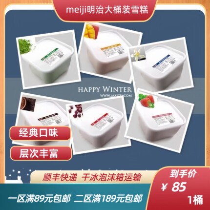 【大桶装/2.1Kg】Meiji明治冰淇淋雪糕家庭装户外聚餐酒店6种口味