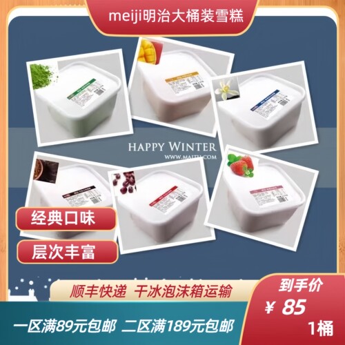 【大桶装/2.1Kg】Meiji明治冰淇淋雪糕家庭装户外聚餐酒店6种口味