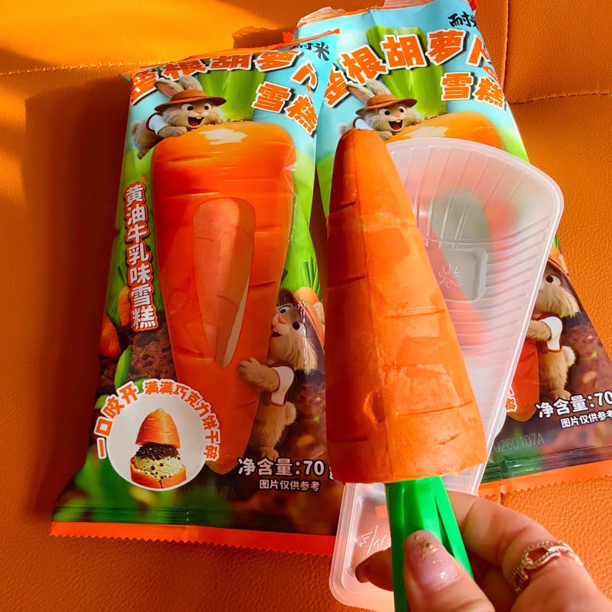 【新品】耐米罗森同款整根胡萝卜雪糕黄油牛乳冰淇淋冷饮冰激凌