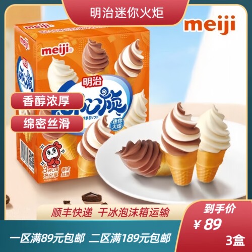 【新品】明治迷你火炬冰淇淋牛奶巧克力三口味雪糕甜筒冷饮6支/盒