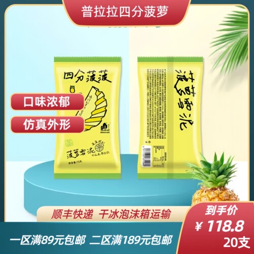 【新品】普拉拉四分菠萝雪泥雪糕冰淇淋网红雪糕造型儿童冰激凌