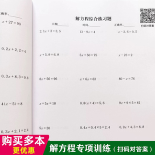 五年级上册数学小数整数解方程专项训练加减乘除脱式四则简便运算
