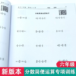 六年级数学上下册分数简便运算加减乘除混合四则脱式计算专项练习